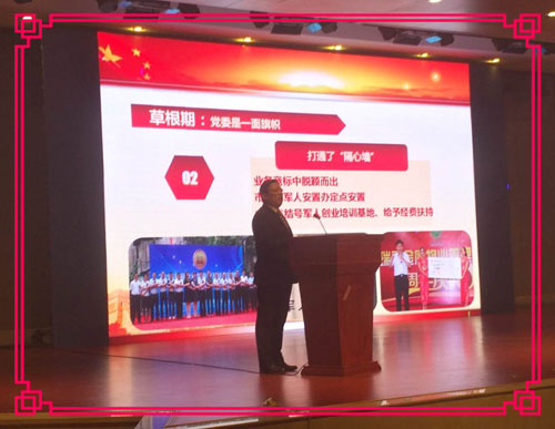 支書講壇：復(fù)退軍人自主創(chuàng)業(yè)  黨建引領(lǐng)物業(yè)發(fā)展