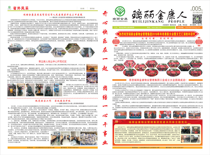 瑞麗金康物業(yè)管理集團(tuán)第五期報紙出版啦！