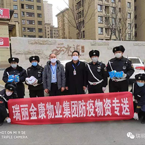 眾志成城抗疫情，瑞麗金康在行動