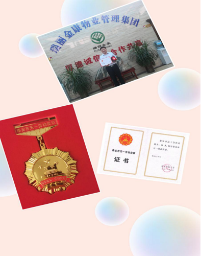 五一勞動(dòng)獎(jiǎng)?wù)?/></p><p> “五一勞動(dòng)獎(jiǎng)?wù)隆笔菫榇罅霌P(yáng)勞模精神、勞動(dòng)精神、工匠精神作出貢獻(xiàn)人員的表彰,主旨是激勵(lì)廣大干部職工攻堅(jiān)克難、建功立業(yè),立足本職工作,愛崗敬業(yè)奉獻(xiàn),為推進(jìn)新時(shí)代現(xiàn)代化建設(shè)作出積極貢獻(xiàn)。</p><p>近幾年來,瑞麗金康物業(yè)管理集團(tuán)在董事長(zhǎng)鄭民同志的帶領(lǐng)下,以“黨建帶領(lǐng)企業(yè)發(fā)展打造瑞麗金康紅色物業(yè)為引擎;以發(fā)揚(yáng)部隊(duì)優(yōu)良傳統(tǒng)鍛造鐵的紀(jì)律和雷厲風(fēng)行工作作風(fēng),打造軍創(chuàng)企業(yè)典型為動(dòng)力;以合法經(jīng)營(yíng),厚德誠信,質(zhì)量是生存之本,打造百年企業(yè)品牌為目的;以為政府排憂解難,擔(dān)當(dāng)作為,帶領(lǐng)員工共同富裕為宗旨。”集團(tuán)快速發(fā)展,突飛猛進(jìn),營(yíng)業(yè)額連年翻番。</p><p> 集團(tuán)現(xiàn)有員工2860人,服務(wù)項(xiàng)目97個(gè),輻射江蘇、安徽以及山東省十幾個(gè)地市,其中高級(jí)職稱管理人員12人,中層物業(yè)管理人員105人,轉(zhuǎn)業(yè)退伍軍人562人,大中專院校畢業(yè)生121人,下崗職工1200余人。先后榮獲:“全國(guó)保安協(xié)會(huì)會(huì)員單位”“山東省物業(yè)服務(wù)行業(yè)文明創(chuàng)建標(biāo)兵企業(yè)”、“山東省信用評(píng)級(jí)AAA級(jí)企業(yè)”、“2018年山東省守合同重信譽(yù)企業(yè)”、“泰安市退役軍人就業(yè)創(chuàng)業(yè)協(xié)會(huì)副會(huì)長(zhǎng)單位”“泰山先鋒紅旗黨支部”“泰安市物業(yè)協(xié)會(huì)理事單位”、“尊師重教先進(jìn)單位”、“財(cái)源街道基層黨建共同體”、泰安市退役軍人就業(yè)創(chuàng)業(yè)培訓(xùn)基地”等榮譽(yù)。2019年鄭民董事長(zhǎng)被山東省評(píng)為退役軍人,受到了省市領(lǐng)導(dǎo)的接見并頒獎(jiǎng);2020年6月24日在“建行杯”泰安市首屆退役軍人創(chuàng)業(yè)創(chuàng)新大賽中,以鄭民董事長(zhǎng)為代表的瑞麗金康參賽組榮獲“醫(yī)院保潔項(xiàng)目”一等獎(jiǎng)。“擊鼓再奮戰(zhàn),整裝再出發(fā)”目前鄭董事長(zhǎng)正以昂揚(yáng)的斗志準(zhǔn)備參加省組織的創(chuàng)業(yè)創(chuàng)新大賽。</p><p style=