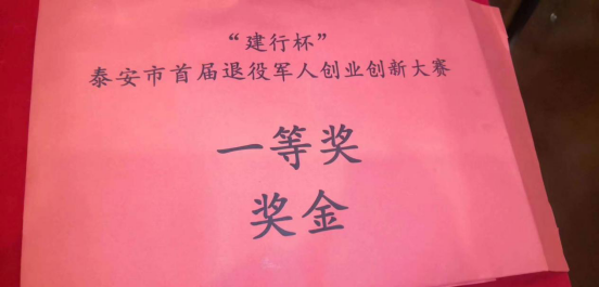 熱烈祝賀軍創(chuàng)企業(yè)典型----瑞凱金康物業(yè)管理集團(tuán)在“泰安市首屆退役軍人創(chuàng)業(yè)創(chuàng)新大賽決賽”中獲得一等獎(jiǎng)