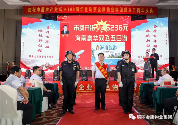 慶祝中國共產(chǎn)黨成立100周年暨瑞麗金康集團成立5周年慶典