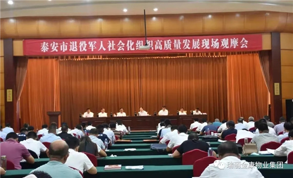 熱烈祝賀瑞麗金康物業(yè)管理集團被授為“泰安市退役軍人就業(yè)創(chuàng)業(yè)先進(jìn)單位”