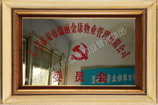 委員會(huì)